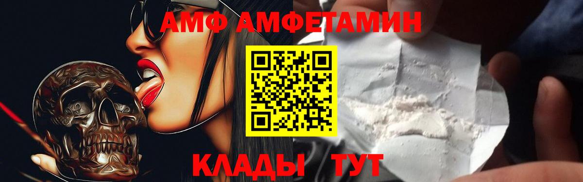 АМФ Розовый  Вход с VPN  Рассказово 