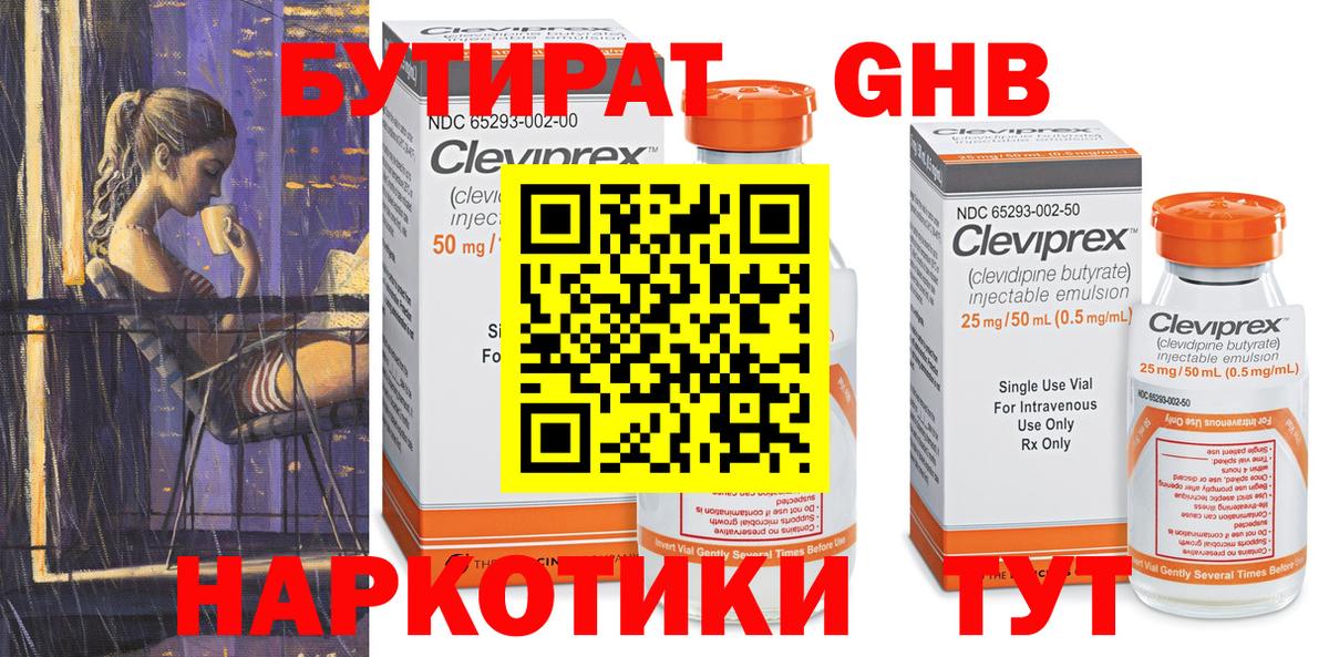 Бутират буратино Рассказово