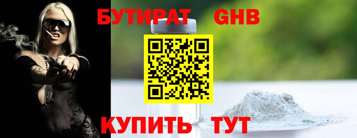 БУТИРАТ жидкий экстази  Вход с VPN  Рассказово 