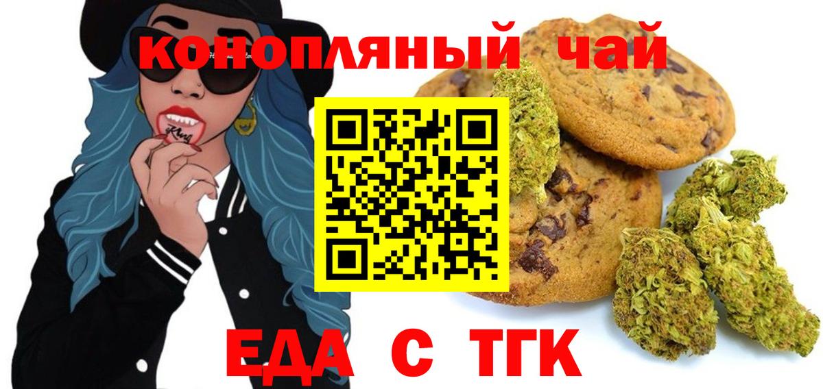 Еда ТГК марихуана Рассказово