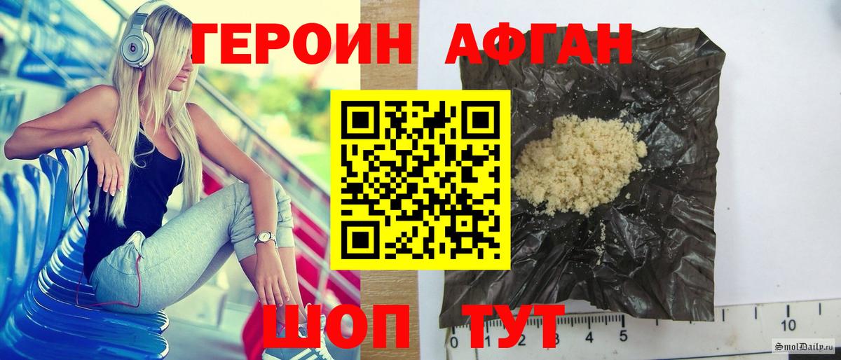 Героин Афган  Вход с VPN  Рассказово 