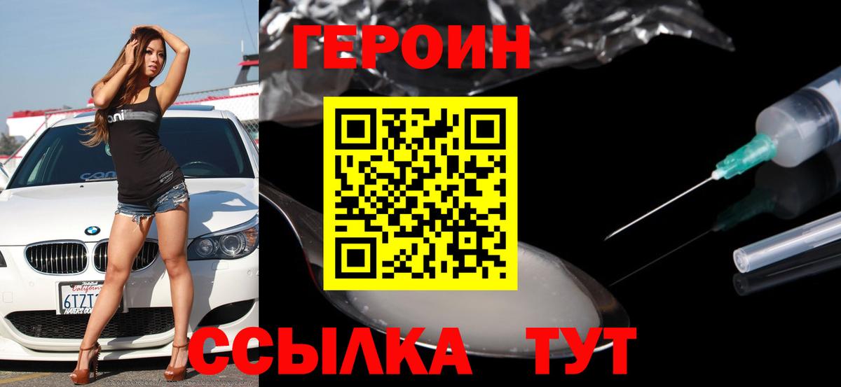 ГЕРОИН Heroin Рассказово