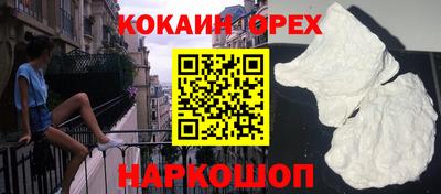 кокаин премиум Новозыбков